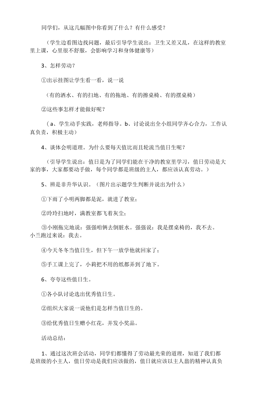 中学生劳动教育课教案.docx_第3页