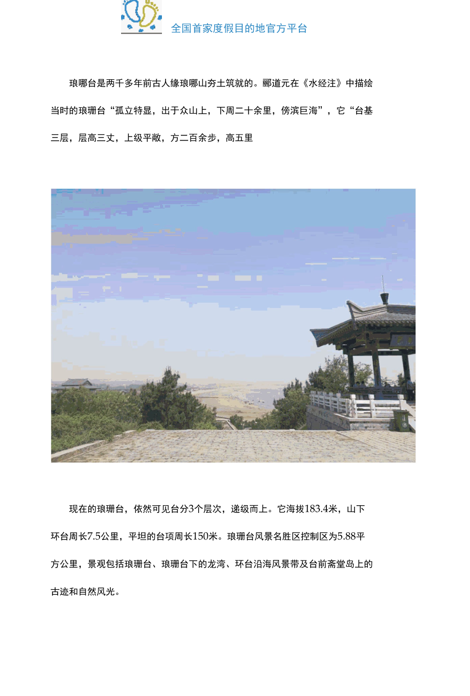 千古名胜：青岛琅琊台风景区.docx_第3页