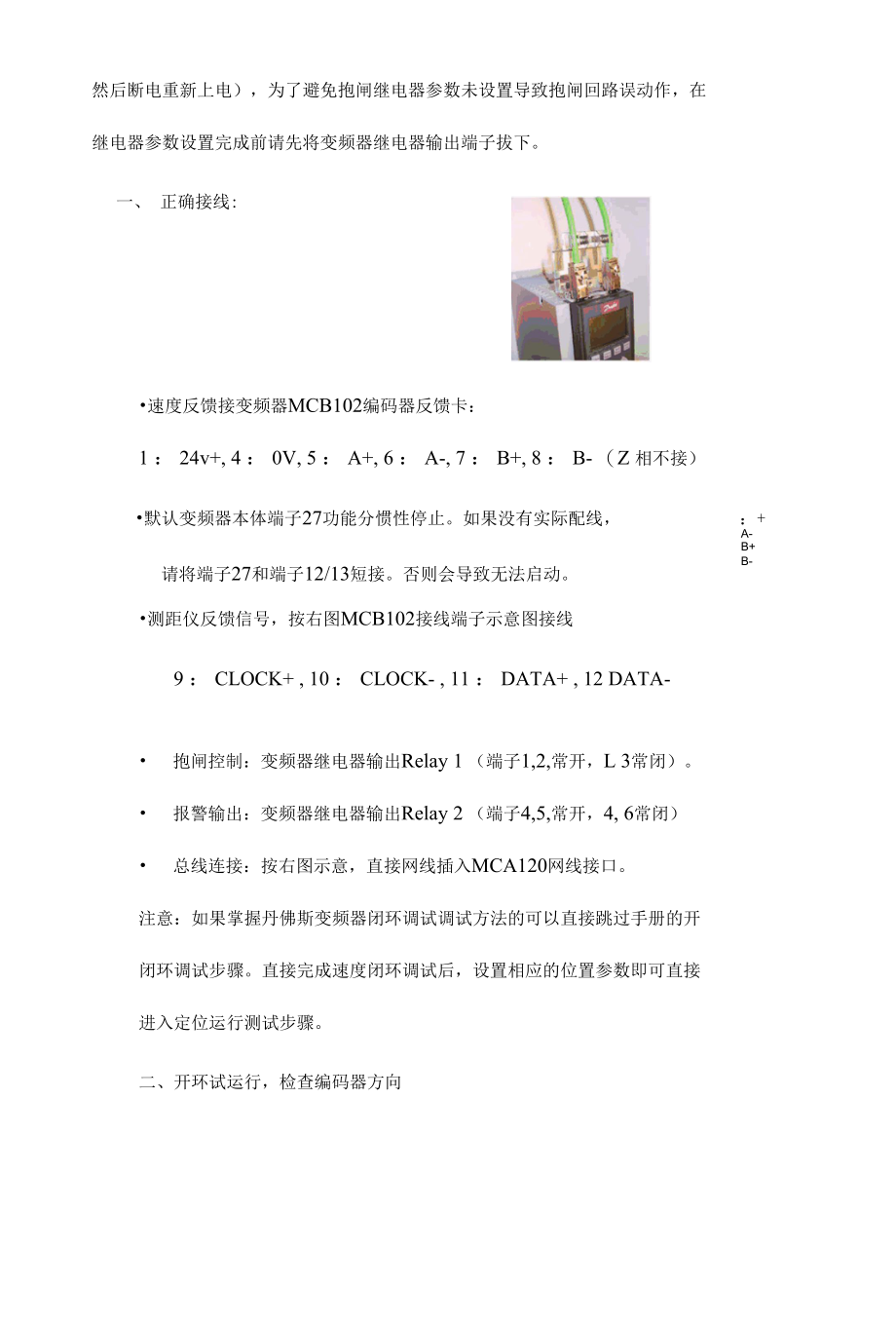 丹佛斯FC302IMC定位控制调试笔记.docx_第3页