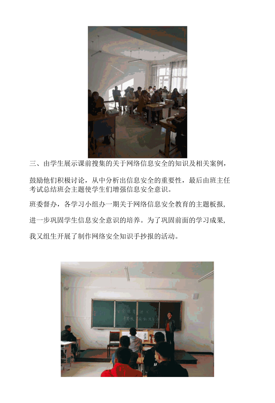 学生信息安全意识培养活动方案活动简报 (10).docx_第2页