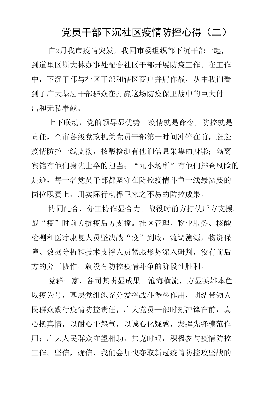 党员干部下沉社区疫情防控心得三篇.docx_第3页