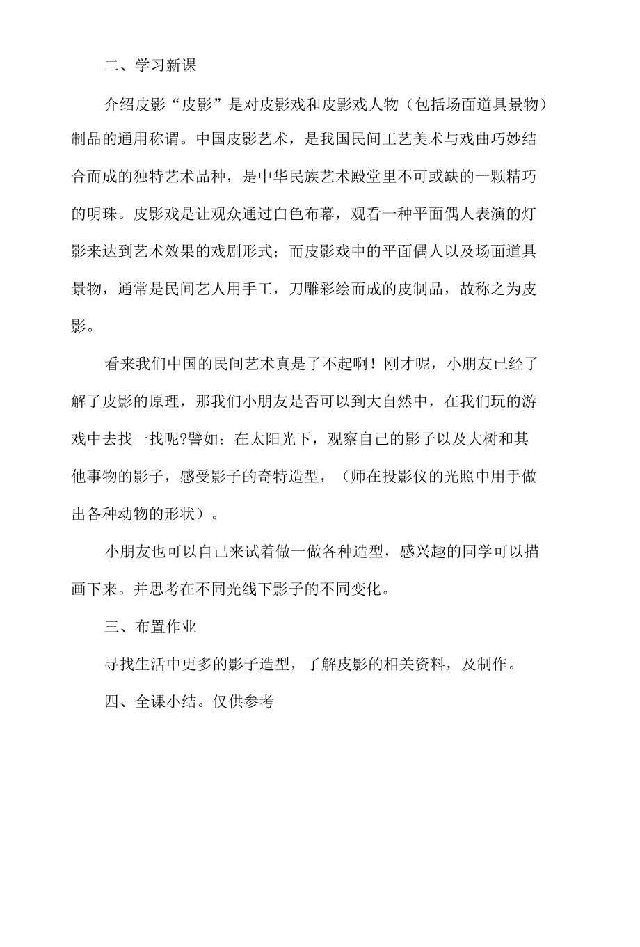 小学美术一年级下册《影子的游戏》优秀教案材料.docx_第2页