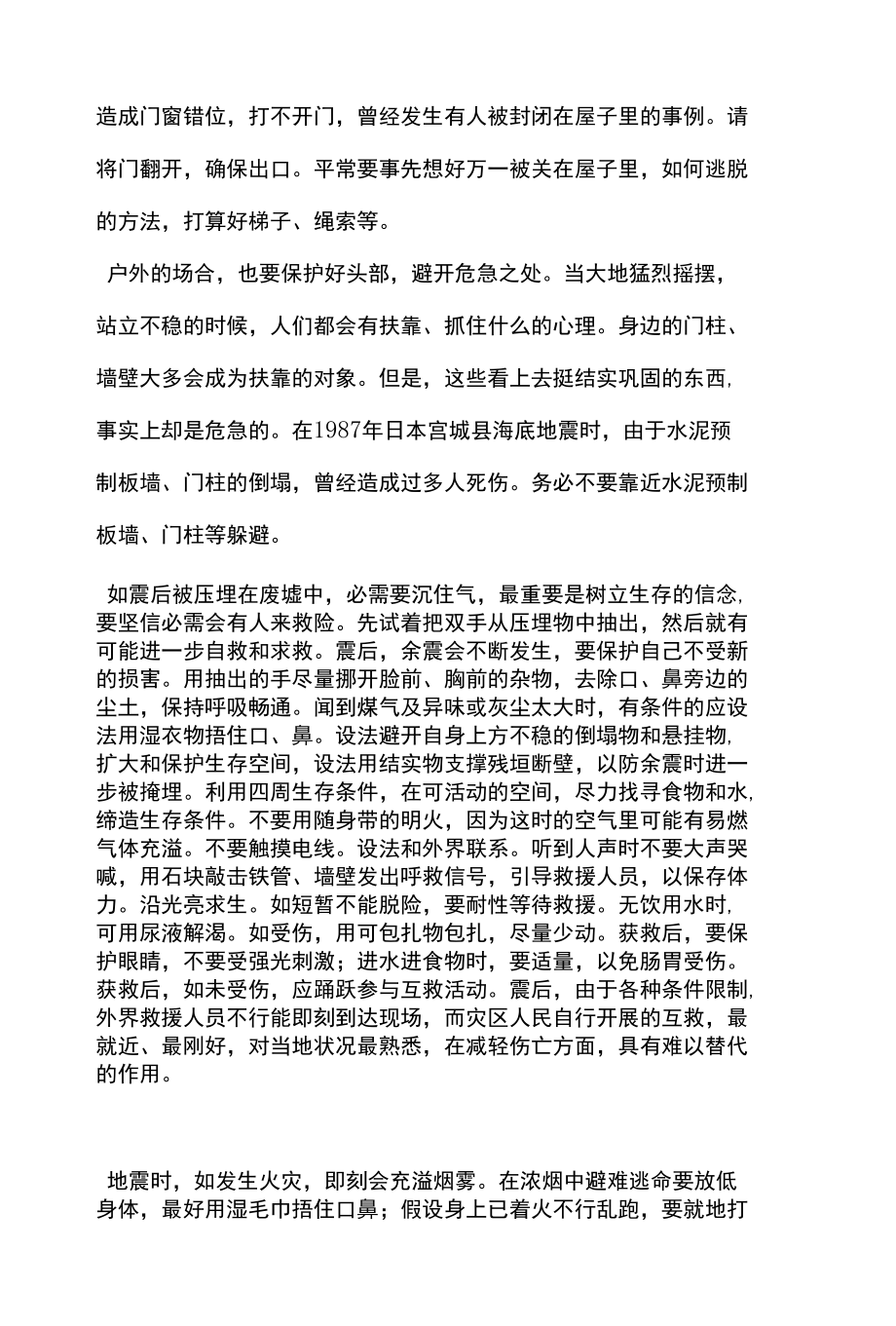 校园防火防震安全知识.docx_第2页