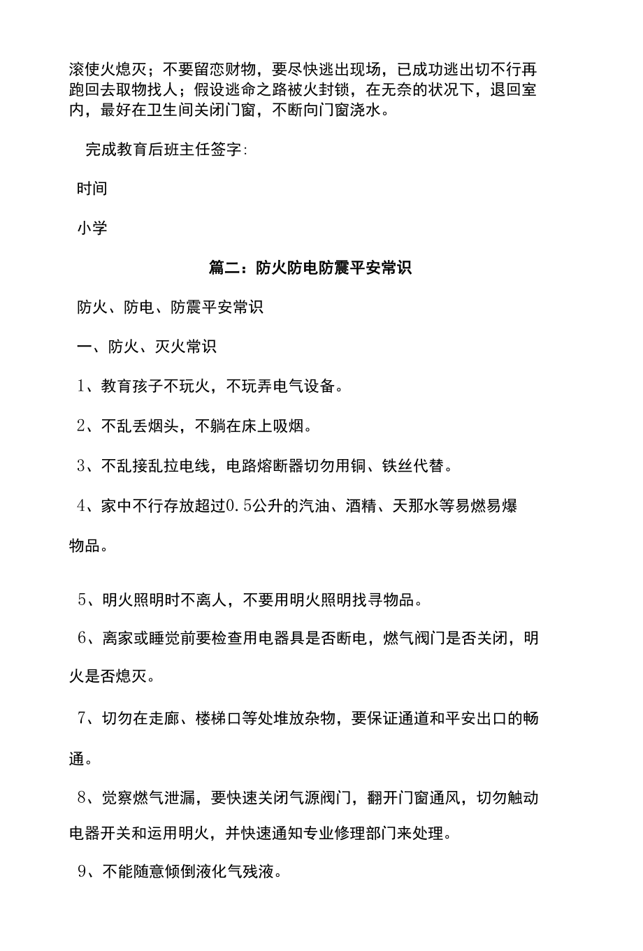 校园防火防震安全知识.docx_第3页