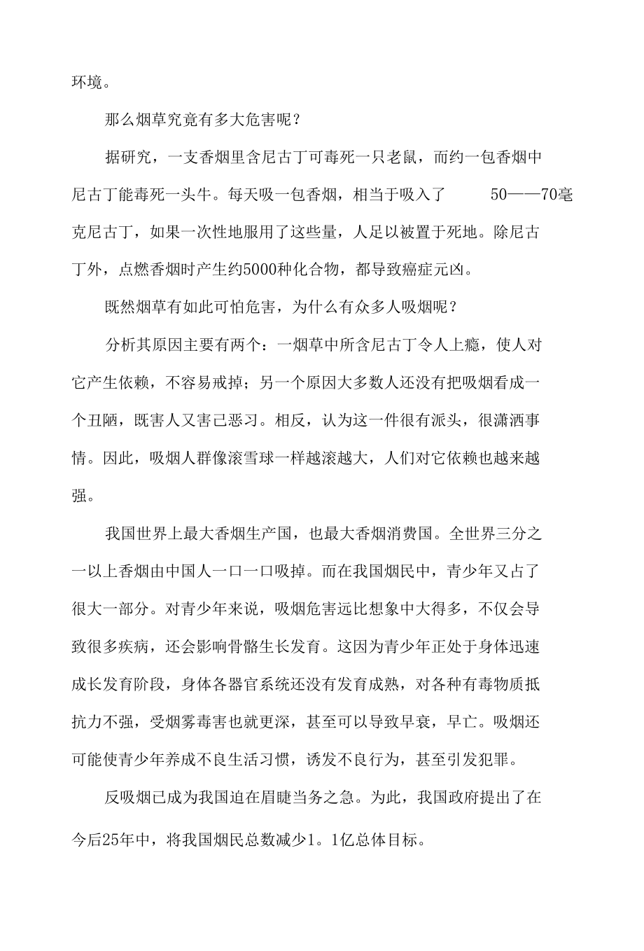 校园世界无烟日国旗下的演讲稿发言材料三篇.docx_第3页