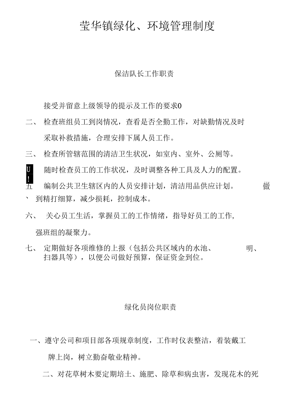 保洁、绿化工作程序制度目录.docx_第1页