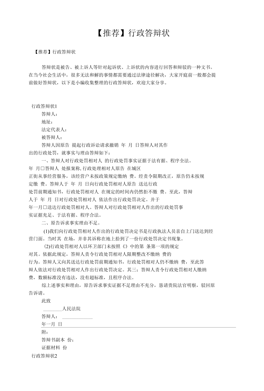 【推荐】行政答辩状.docx_第1页