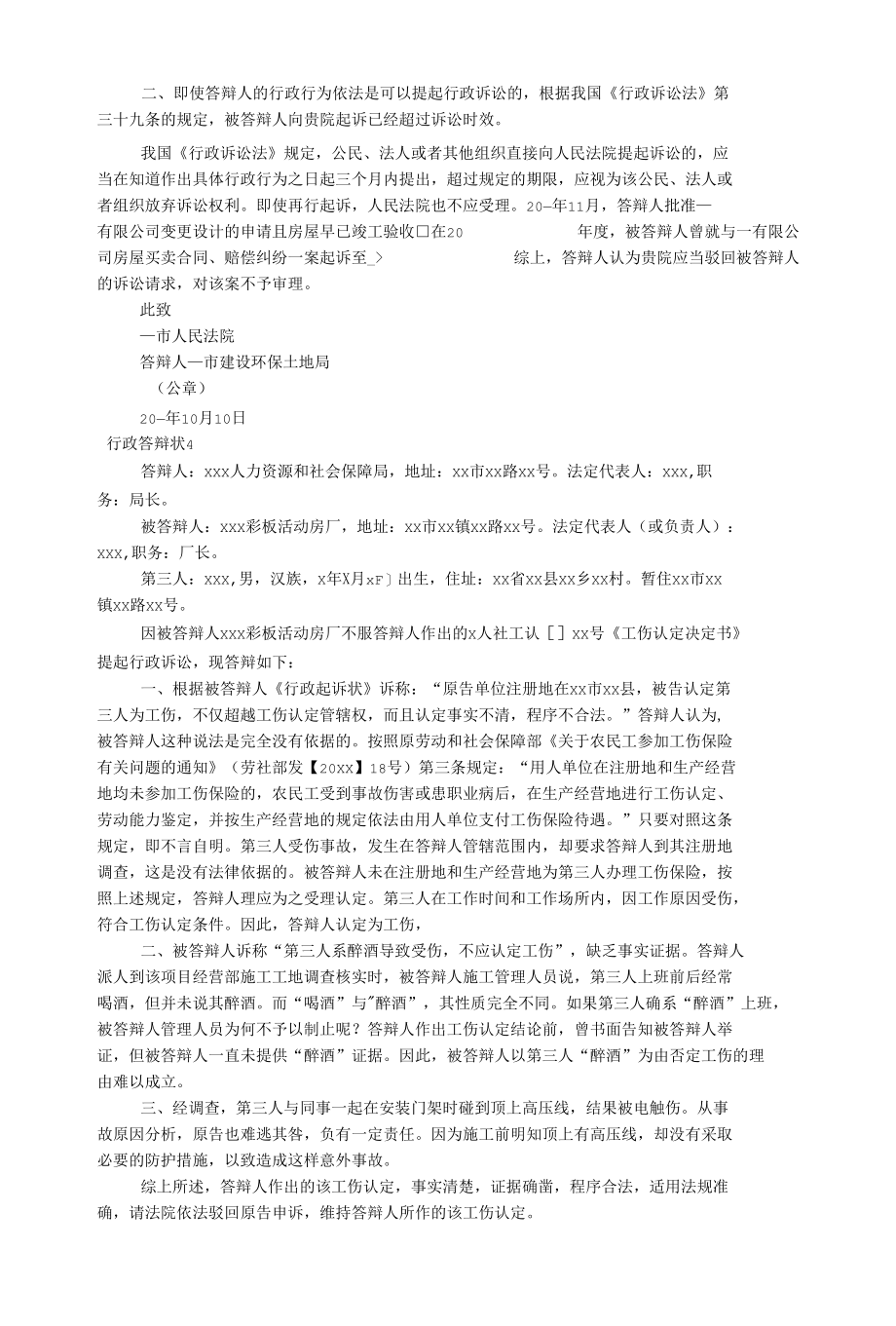 【推荐】行政答辩状.docx_第3页