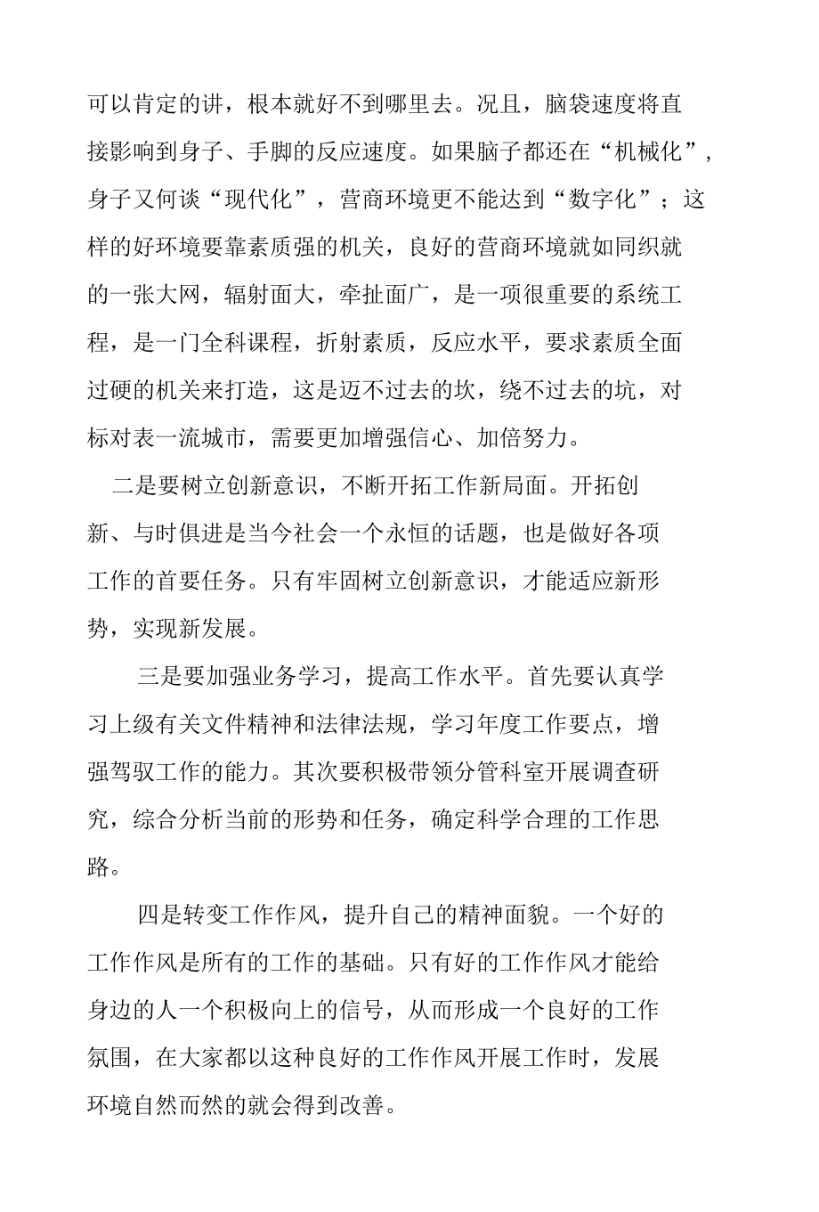 市委办主任关于打造良好的营商环境心得体会.docx_第2页