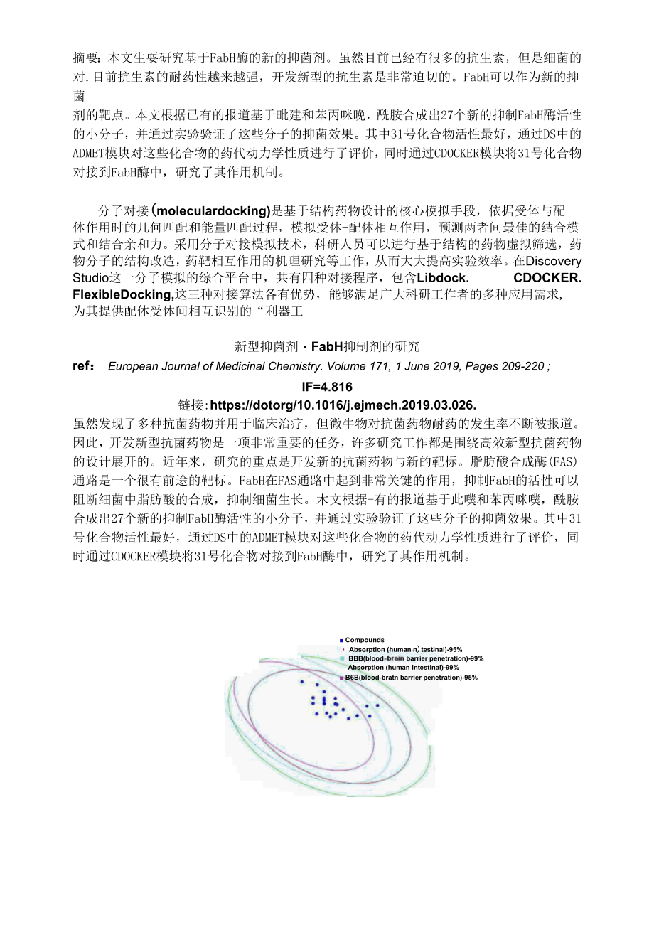 新型抑菌剂-FabH抑制剂的研究.docx_第1页