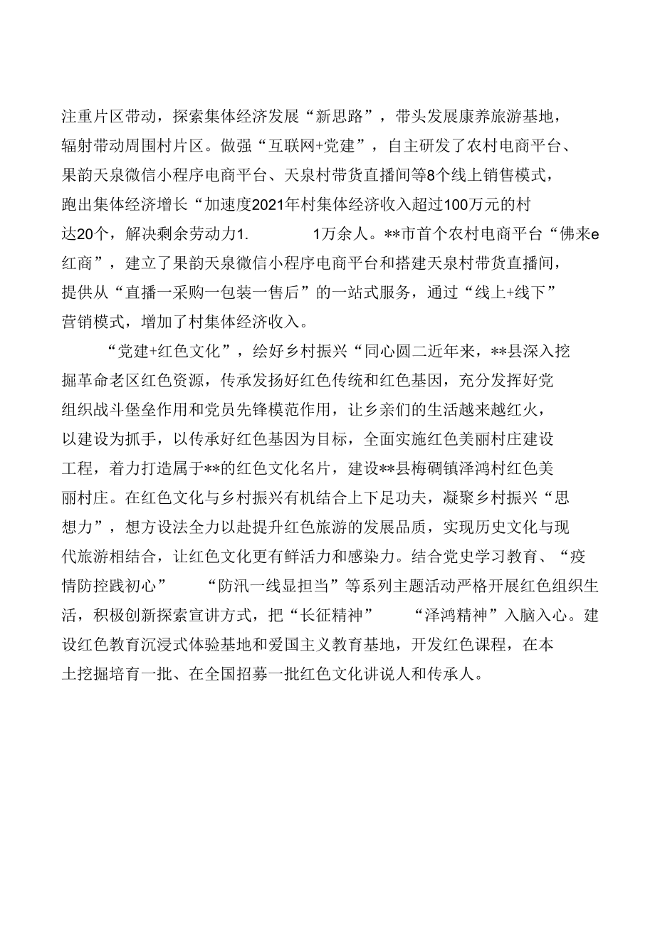 【经验总结】以高质量党建赋能乡村振兴.docx_第2页