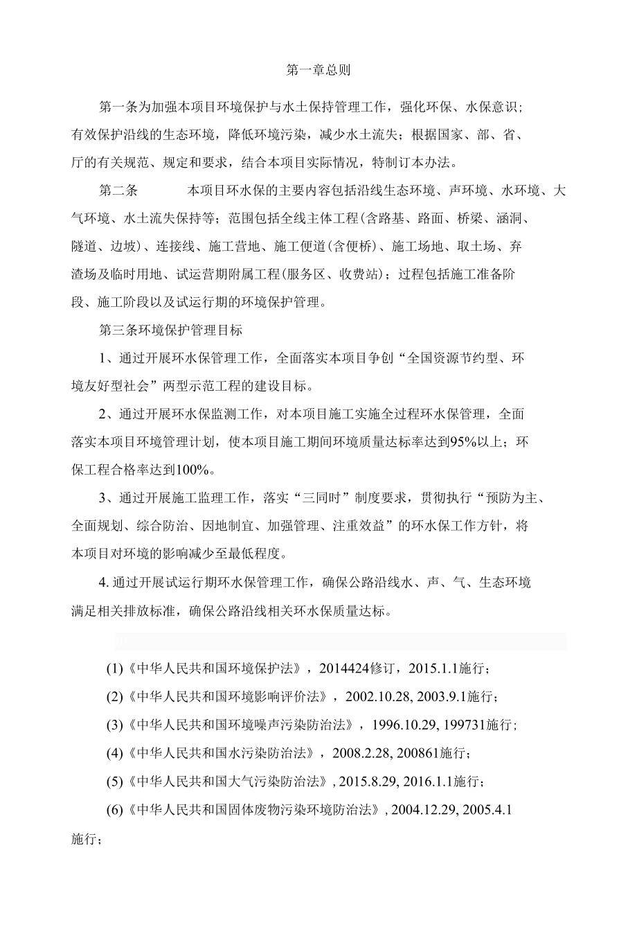 建设项目环水保管理办法.docx_第2页