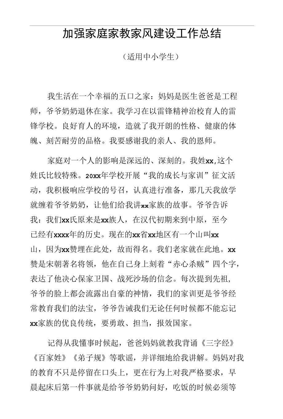 加强家庭家教家风建设工作总结.docx_第1页