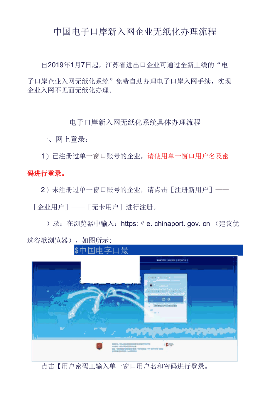 中国电子口岸新入网企业无纸化办理流程.docx_第1页