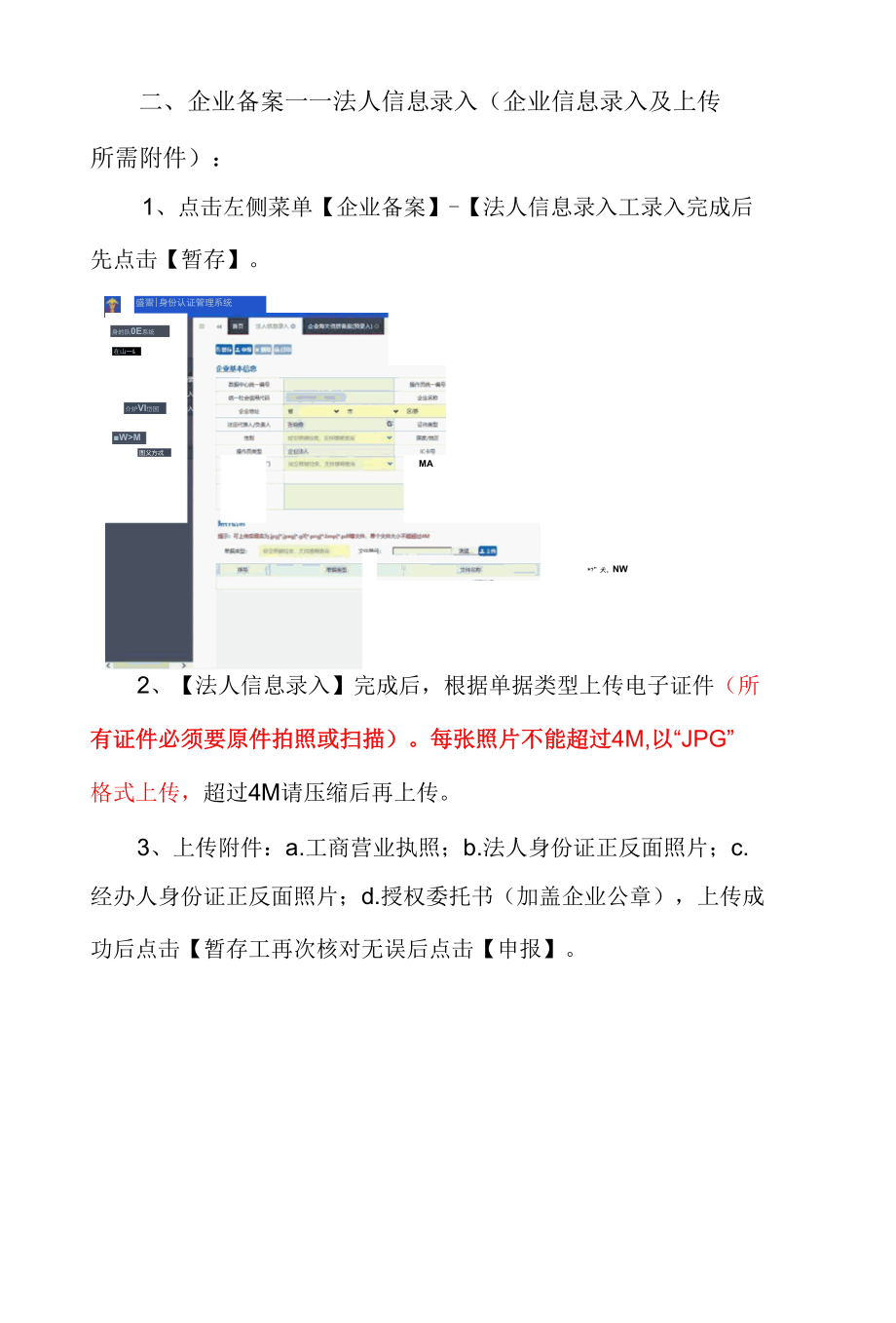 中国电子口岸新入网企业无纸化办理流程.docx_第2页