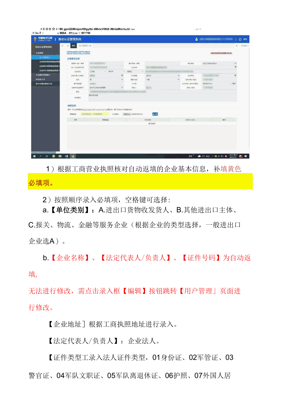 中国电子口岸新入网企业无纸化办理流程.docx_第3页