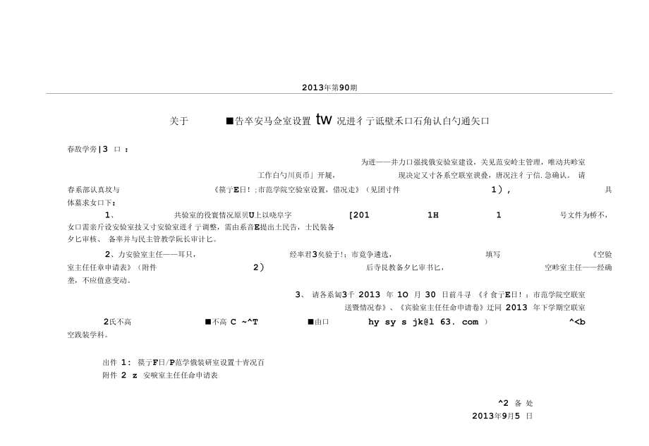 关于2002年发文的几项规定.docx_第1页