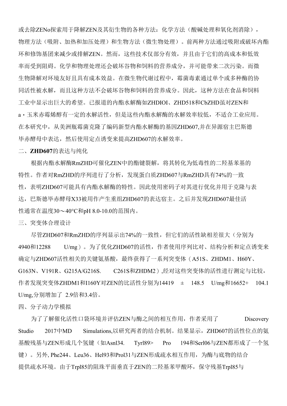 内酯水解酶的生化特征和突变分析.docx_第2页