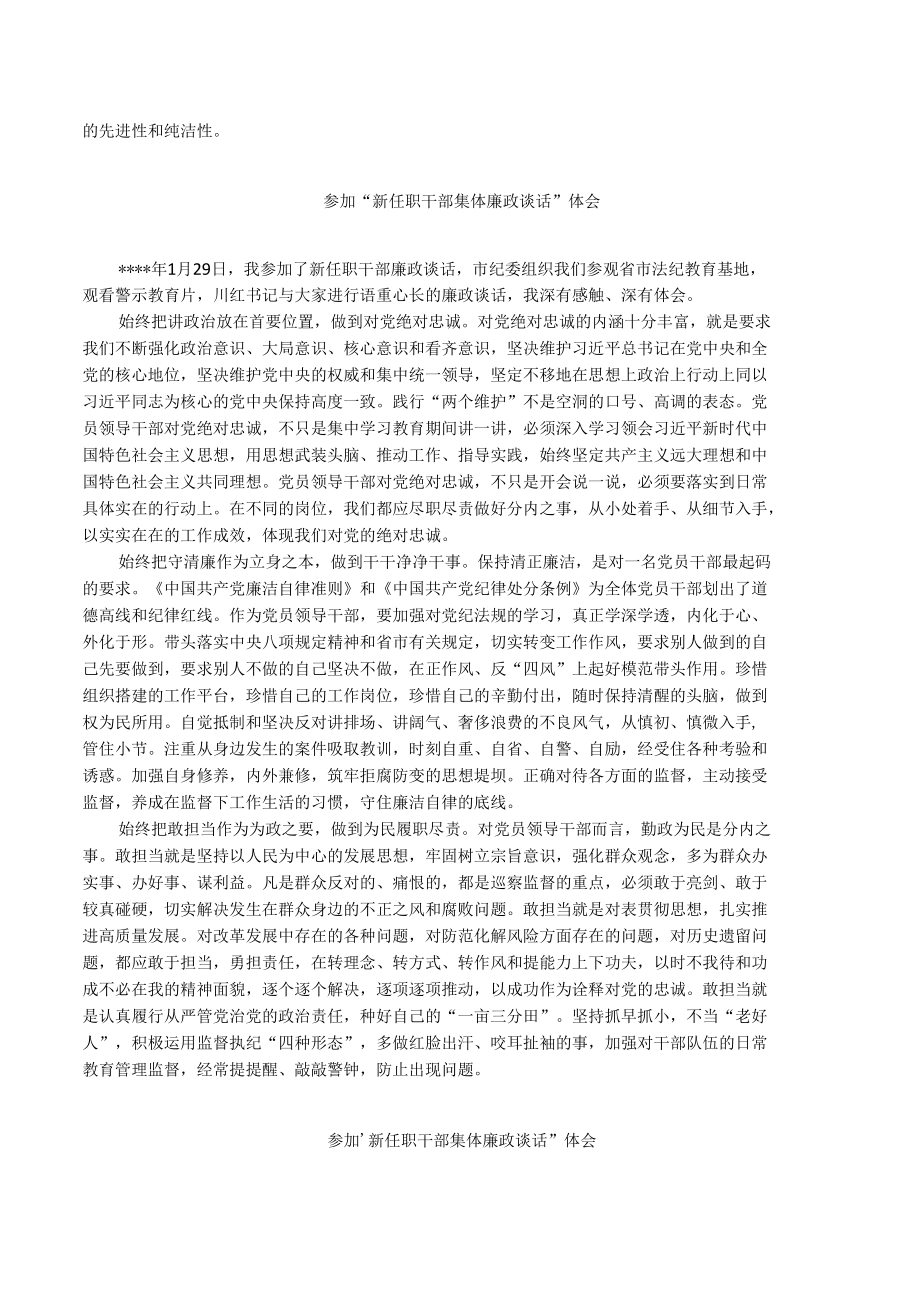 参加“新任职干部集体廉政谈话”体会（选篇）.docx_第2页