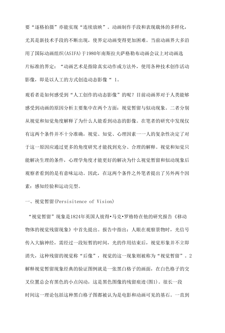 动画中的运动影像感知浅析.docx_第2页