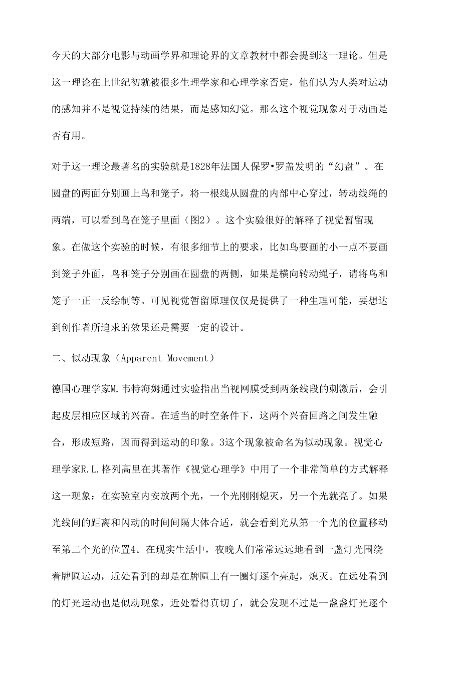 动画中的运动影像感知浅析.docx_第3页