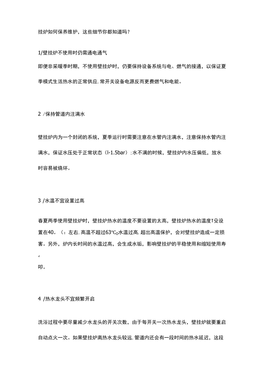 德国威能壁挂炉的夏季正确打开模式.docx_第2页