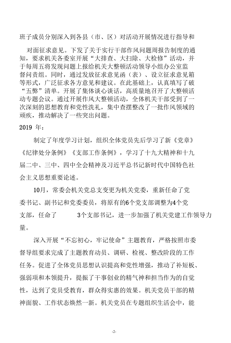 市人大常委会五年党建工作总结.docx_第2页