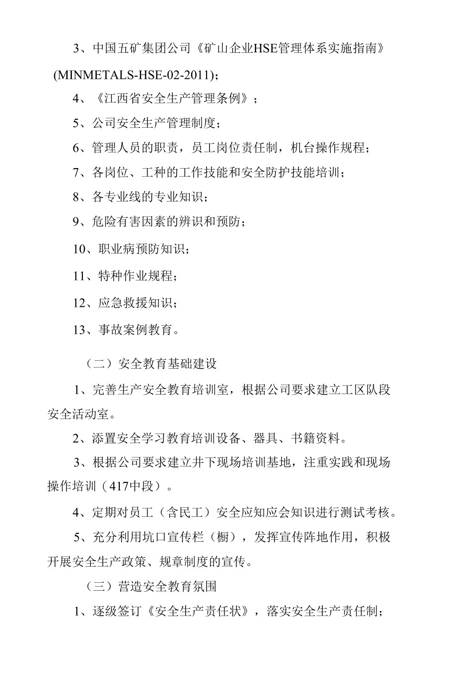 三坑口安全教育培训年活动方案----江钨集团.docx_第2页