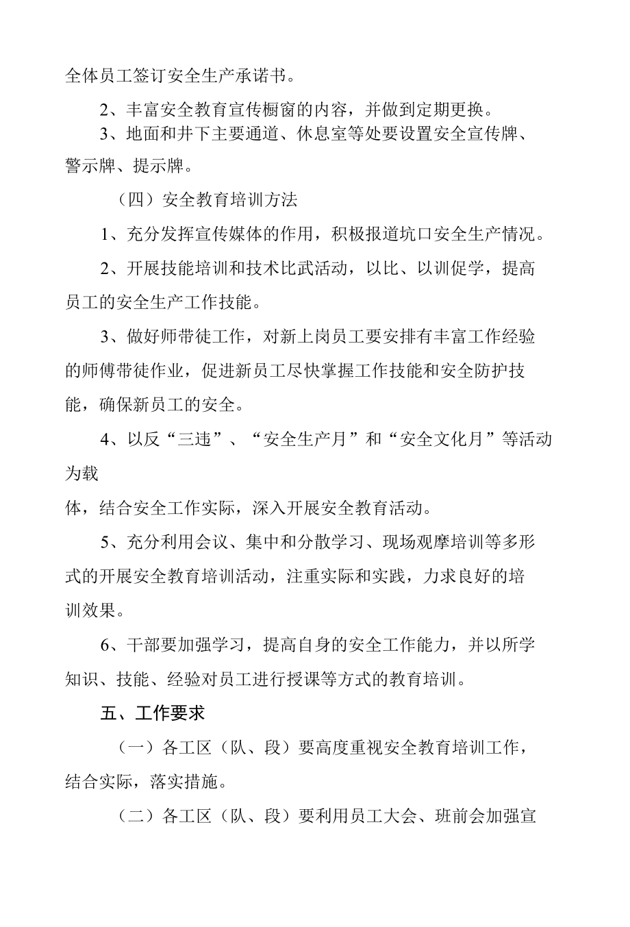 三坑口安全教育培训年活动方案----江钨集团.docx_第3页