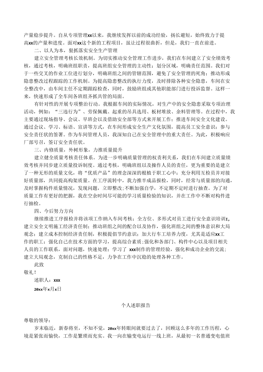 个人述职报告（四篇）.docx_第2页