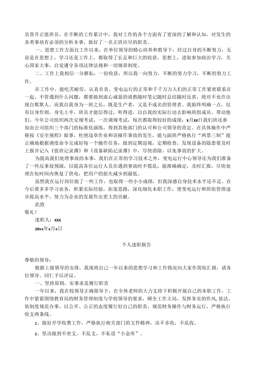 个人述职报告（四篇）.docx_第3页