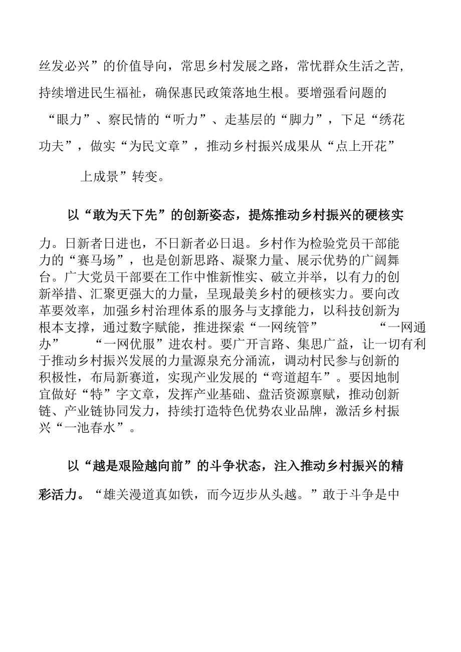 贯彻遵循在海南考察时重要讲话精神心得体会（五篇）.docx_第2页