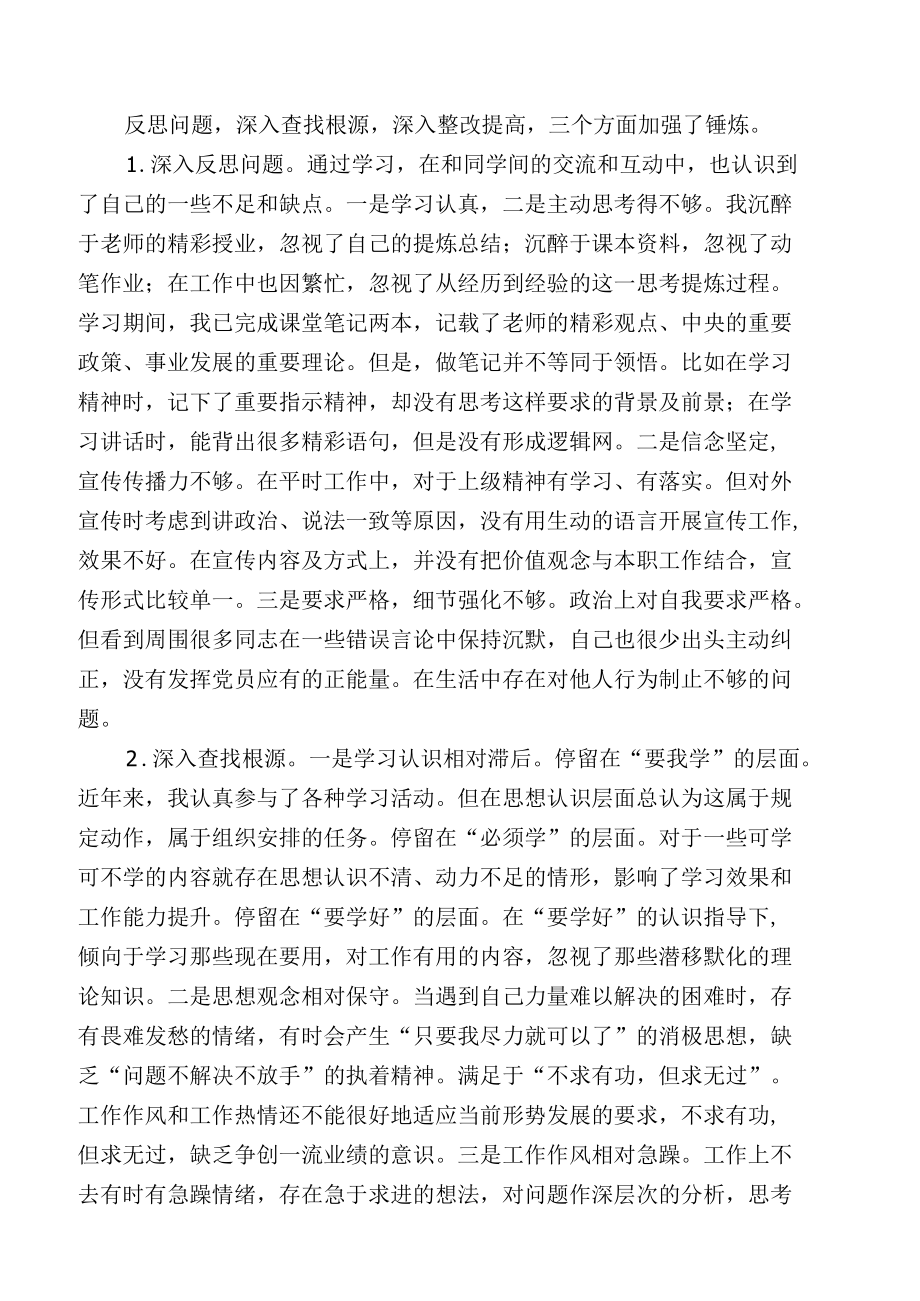 领导干部脱产学习培训心得体会.docx_第2页