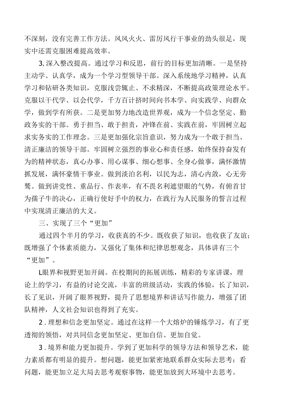 领导干部脱产学习培训心得体会.docx_第3页