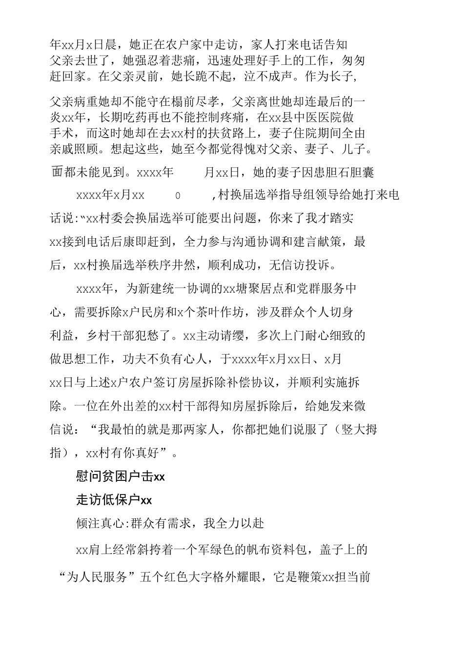 驻村干部先进事迹材料.docx_第3页