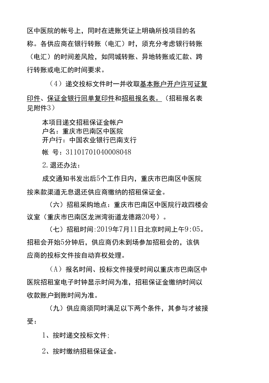 重庆市巴南区政府采购询价文书.docx_第2页