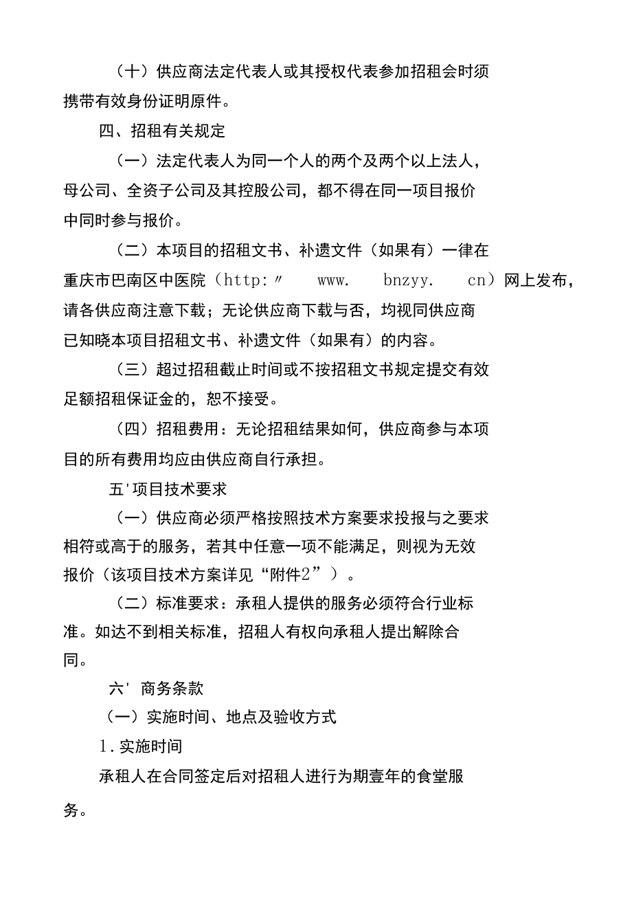 重庆市巴南区政府采购询价文书.docx_第3页