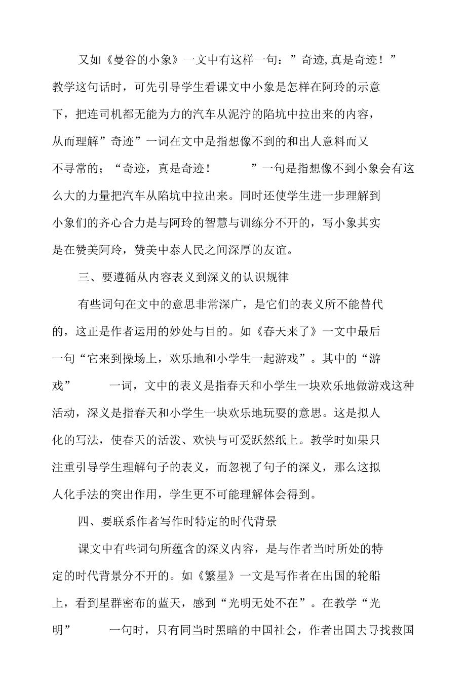 浅谈如何培养学生品词析句能力-2019年精选文档.docx_第2页