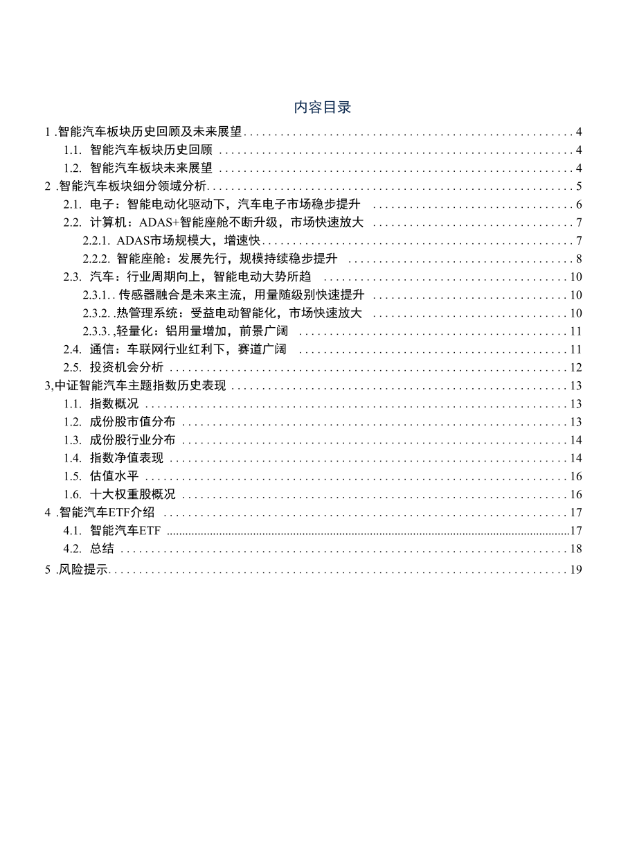 软件定义汽车拥抱智能汽车黄金时代.docx_第1页