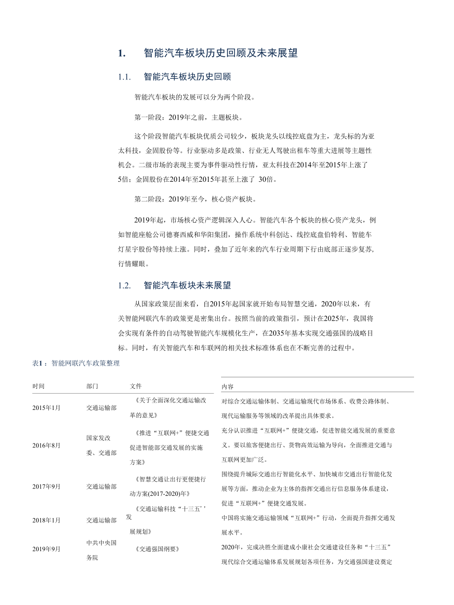 软件定义汽车拥抱智能汽车黄金时代.docx_第3页