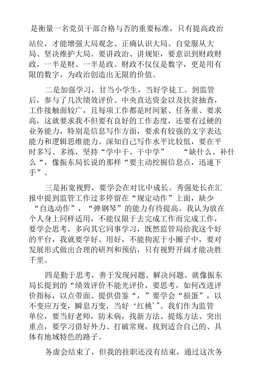 省财政监管局2022年年初工作务虚会心得体会.docx_第2页