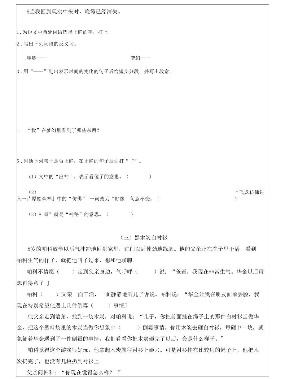 部编版四年级上册阅读理解专项训练(含答案).docx_第2页