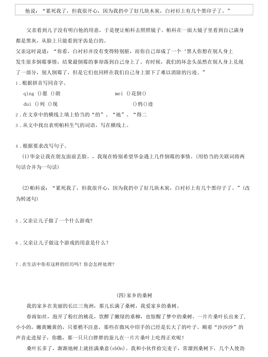 部编版四年级上册阅读理解专项训练(含答案).docx_第3页