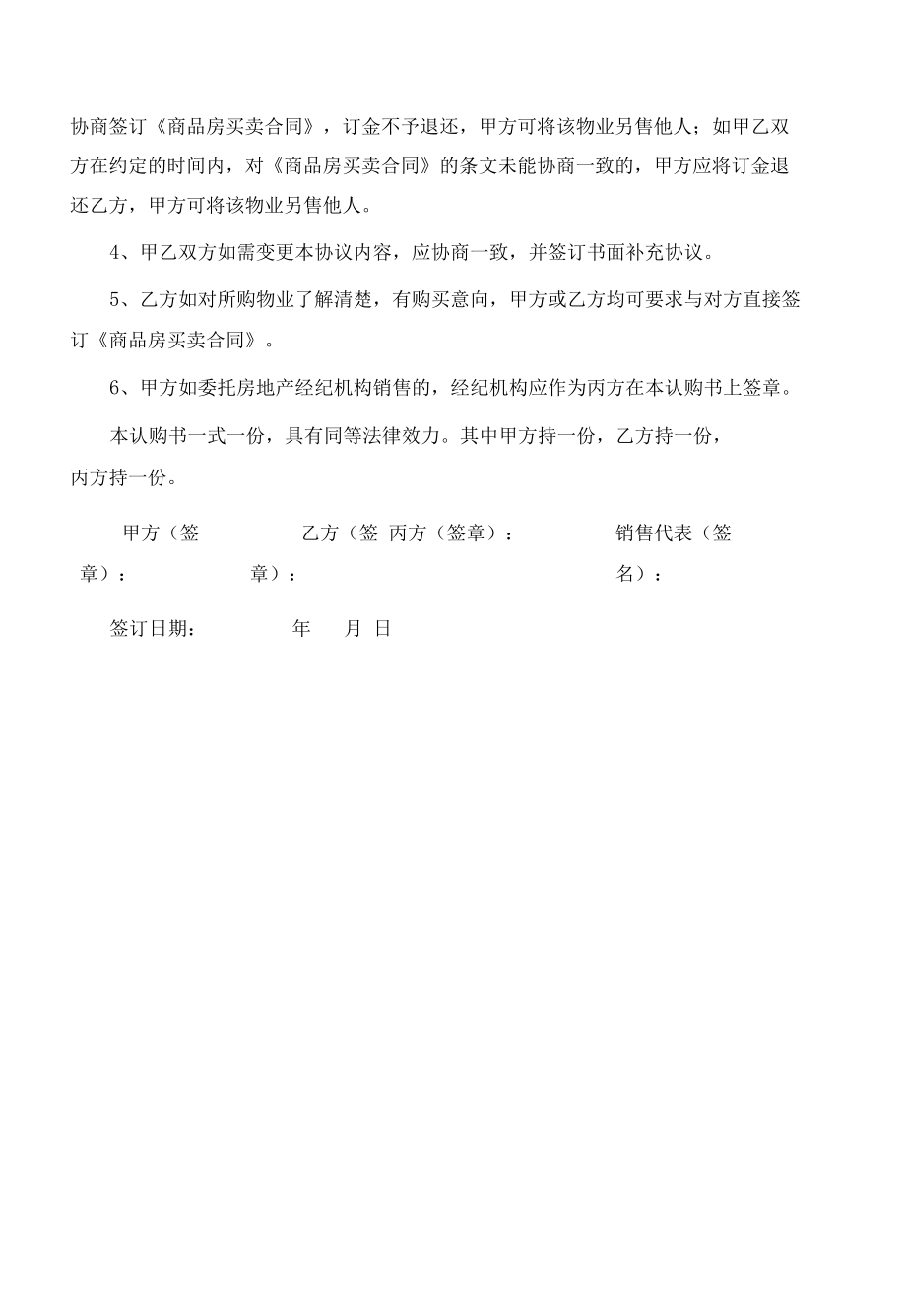 （根据民法典新修订）商品房认购书模板.docx_第3页