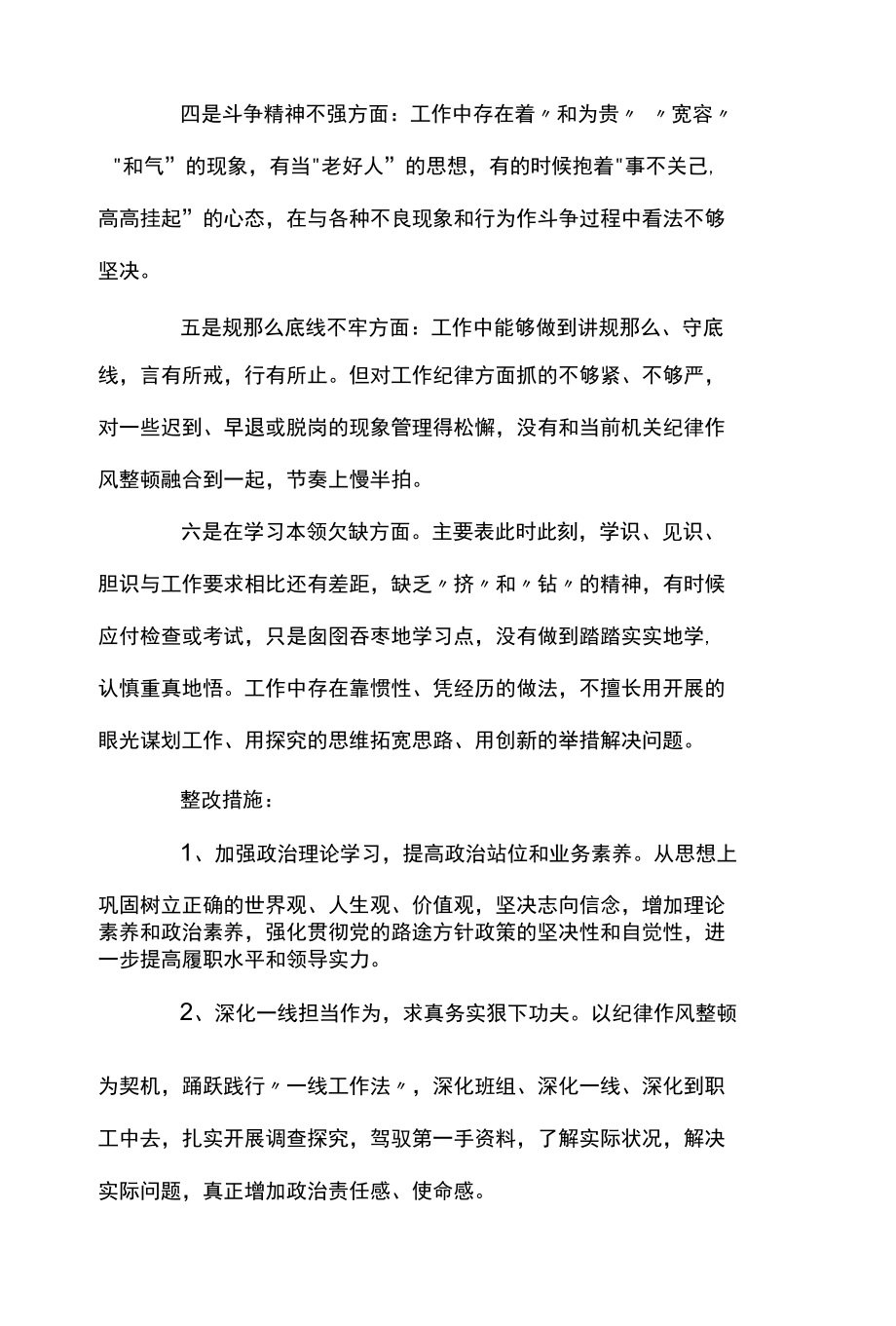 纪律作风整顿六个方面问题对标反思心得体会模板精选范文两篇.docx_第2页