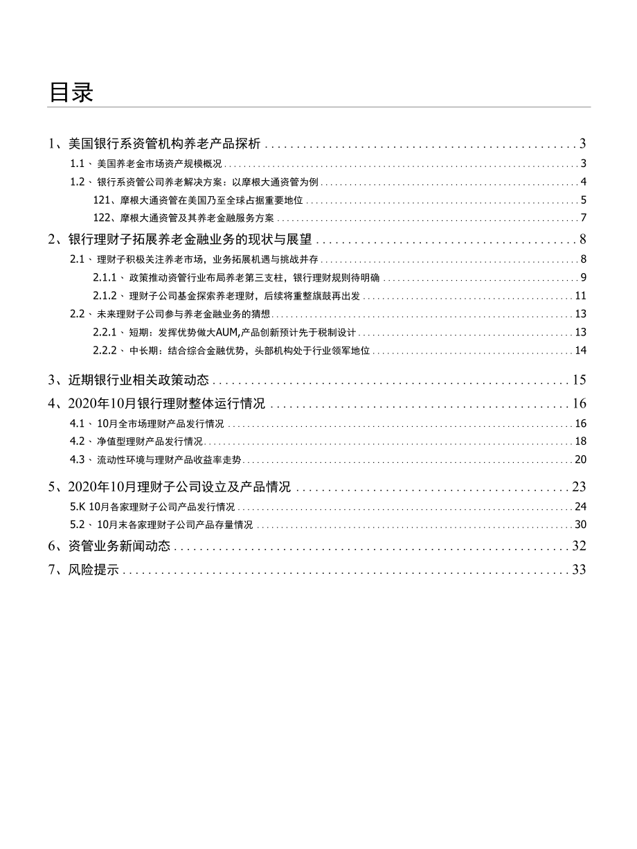 理财子如何布局养老金融.docx_第1页