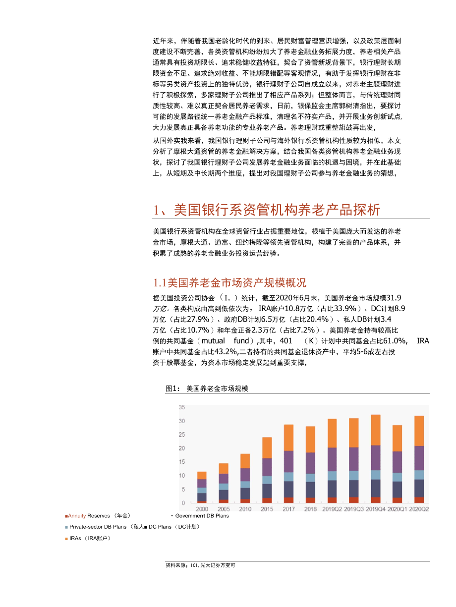 理财子如何布局养老金融.docx_第2页