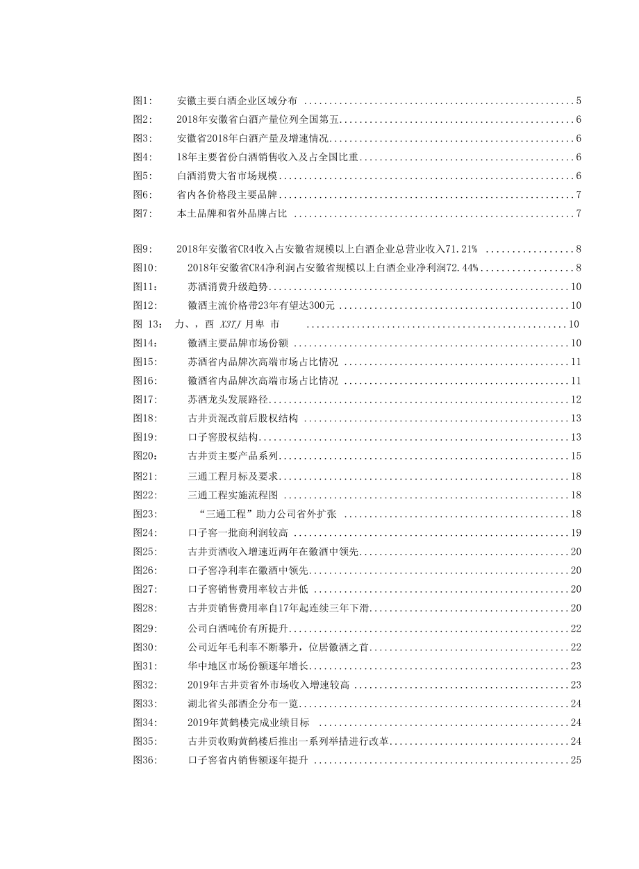 消费升级红利下徽酒迎来结构性机遇.docx_第2页