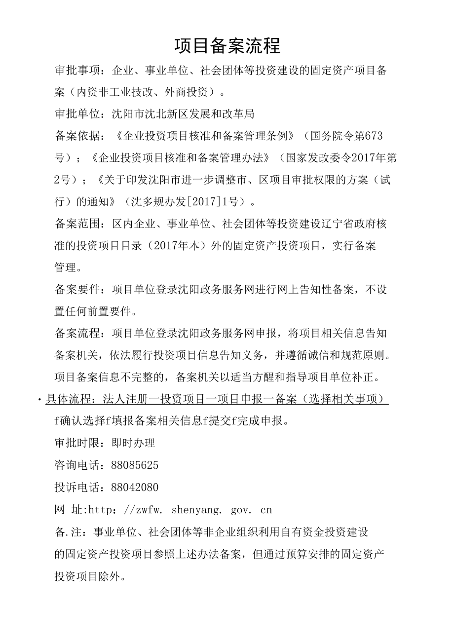 项目备案流程.docx_第1页