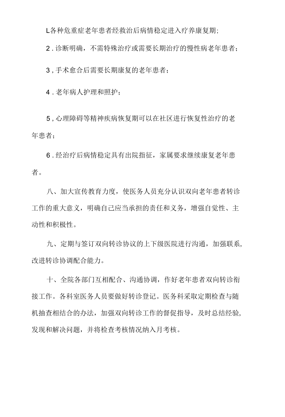 老年患者双向转诊制度.docx_第3页